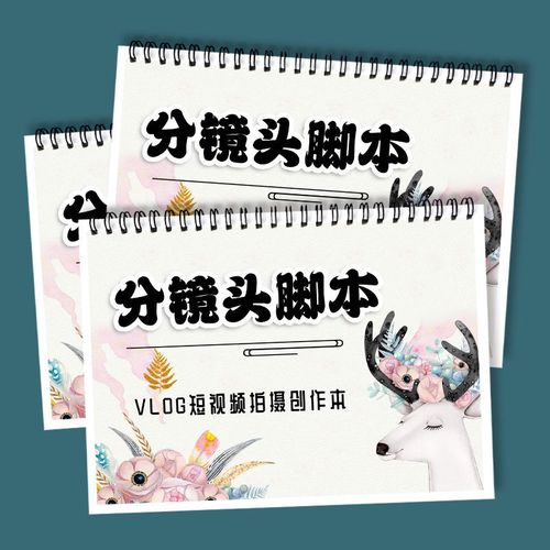 抖音視頻的腳本要怎么寫?