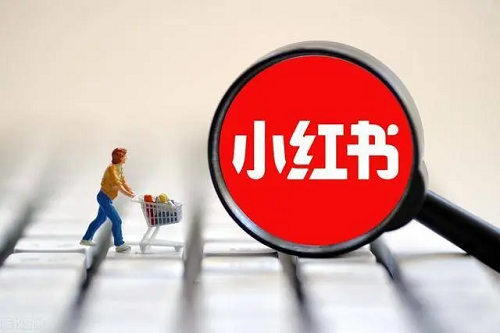 小紅書推廣公司:小紅書筆記類內容運營怎么玩?